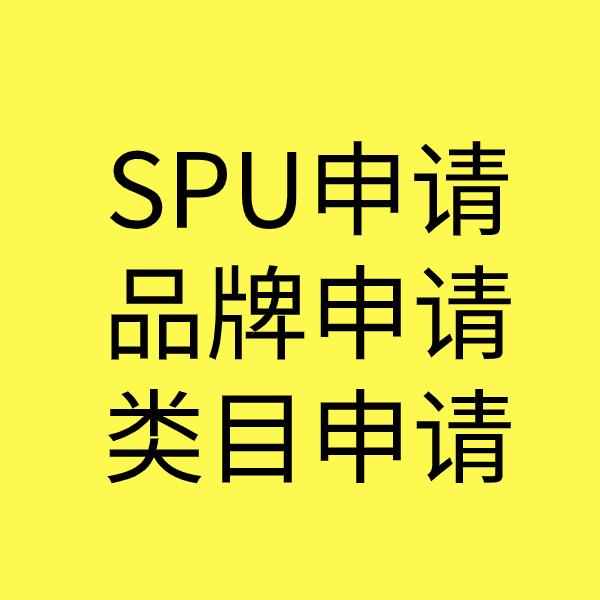 子洲SPU品牌申请